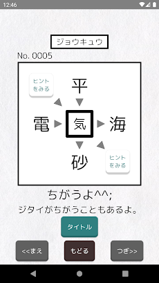 【漢字パズル520問】二字熟語穴埋めパズル ～ニジウメ～のおすすめ画像2