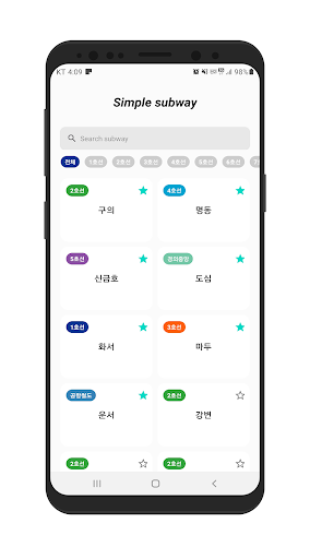 Android application 하철이 - 실시간 지하철 정보 안내 screenshort
