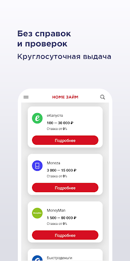 Home Займ Screen 2