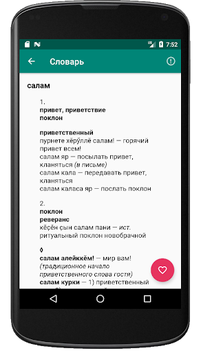 Словарь чувашско-русский Screen 2