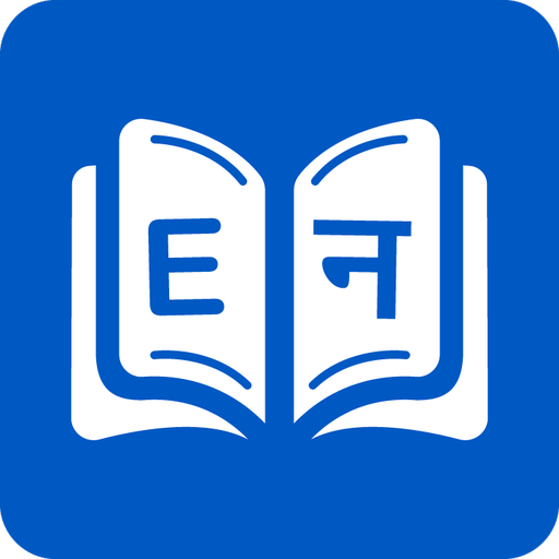 Nepali Dictionary logo
