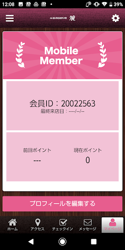 本格韓国料理　麗 Screen 3