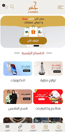 Android application جنبر - Chunber screenshort
