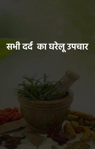 Android application Ayurved Upchar (दर्द का घरेलू screenshort