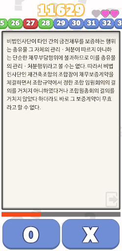 민법 OX - 기출문제를 통한 조문, 판례, 이론 학습 Screen 2