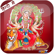 Navratri Durga Mantra  - Durga Chalisa in Hindi