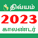 Tamil Calendar 2023 - Androidアプリ
