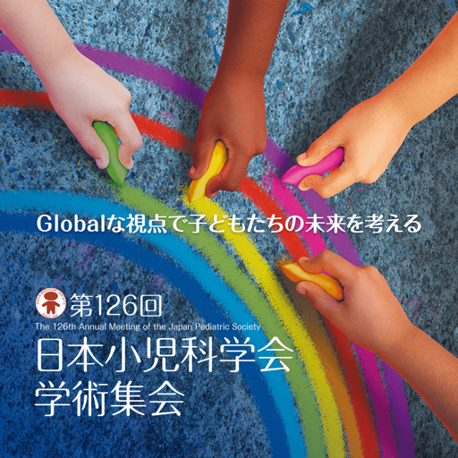 第126回日本小児科学会学術集会  Icon
