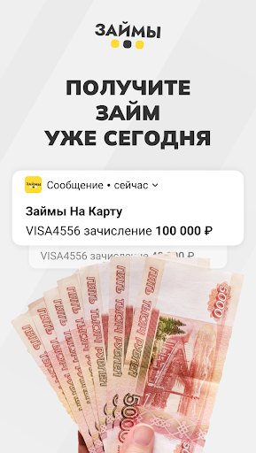 Займы онлайн на карту всем Screen 2
