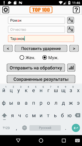 Android application What's Name? screenshort