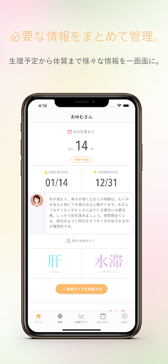 Android application Mersea メルシー女性の身体と心に寄り添う体質管理アプリ screenshort