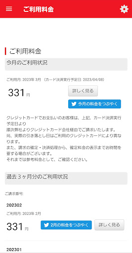 マイページアプリ Screen 3