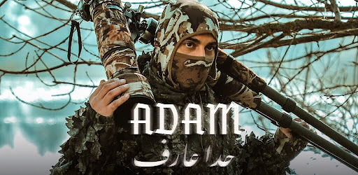 Android application حدا عارف ادم screenshort