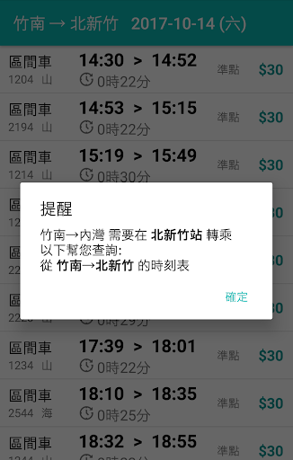 台鐵火車時刻表 Screen 3