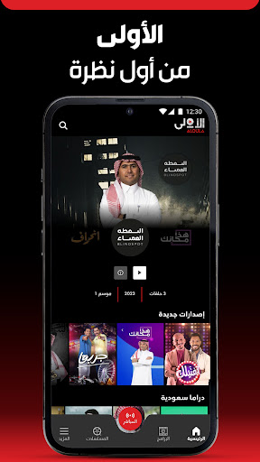 Android application Aloula TV screenshort