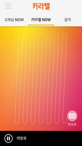 카라멜 Screen 3