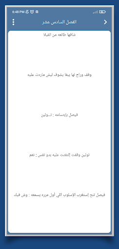 رواية مخ عربجي Screen 3
