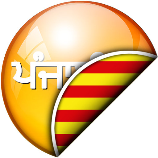 ਪੰਜਾਬੀ - ਕੈਟਲਨ ਅਨੁਵਾਦਕ logo