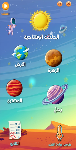 Android application My thinking skills screenshort