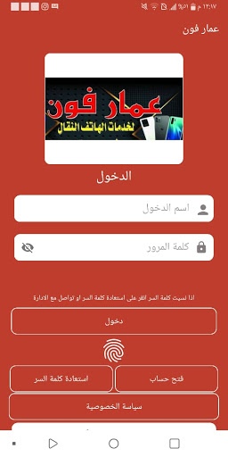 Android application عمار فون screenshort