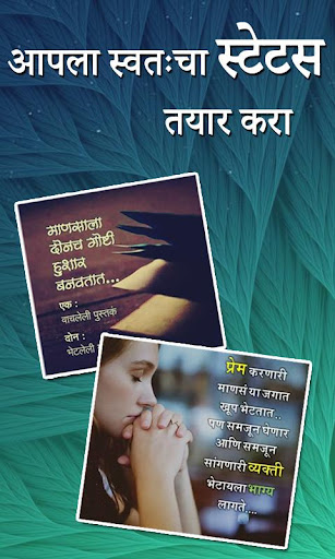 Marathi Status for WhatsApp Screen 2
