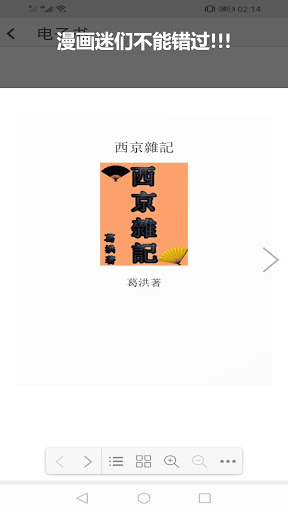 西京雜記 中国古代小说 电子书