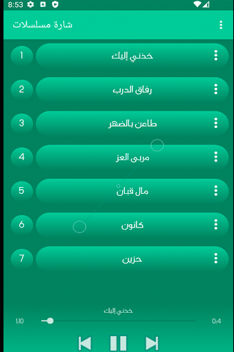نغمات شارة مسلسلات Screen 2