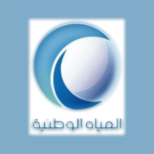 المياه الوطنية السعودية logo