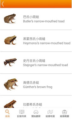台灣蛙類圖鑑のおすすめ画像3