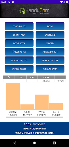 הנדיקום הזמנות Screen 2