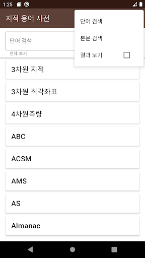 지적 용어 사전 Screen 3