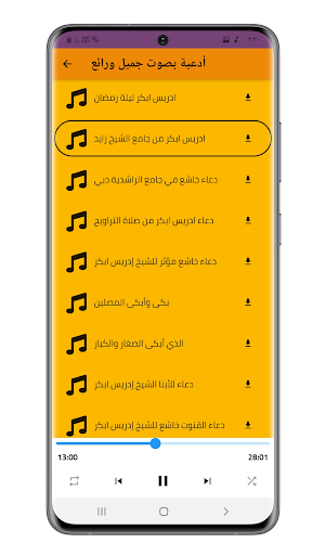 ادعية دينية صوتية ادريس ابكر Screen 2