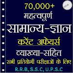 Cover Image of Download 70,000+ GK Question In Hindi  APK