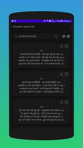 सकल संत गाथा Sakal Sant Gatha Screenshot