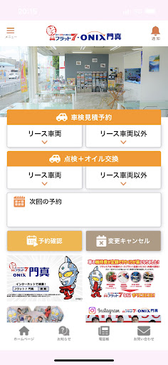 Android application オニキス門真 screenshort