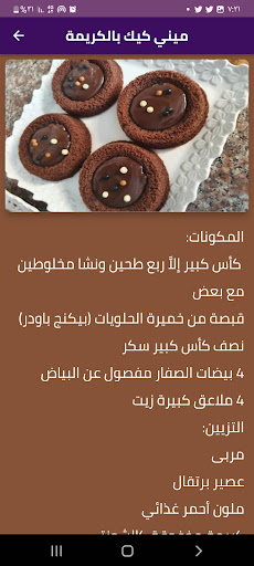 حلويات العيد ام يارا