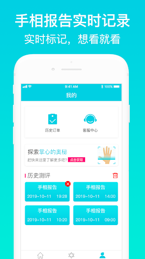 手相 Screen 3