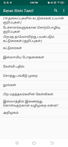 Bayan Hints Tamil