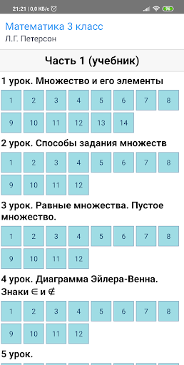 Решалка - ГДЗ Screen 2