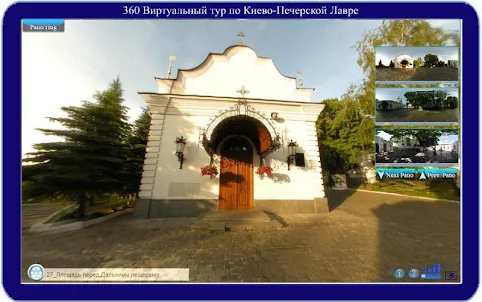 360 тур "Нижняя Лавра" по Киев