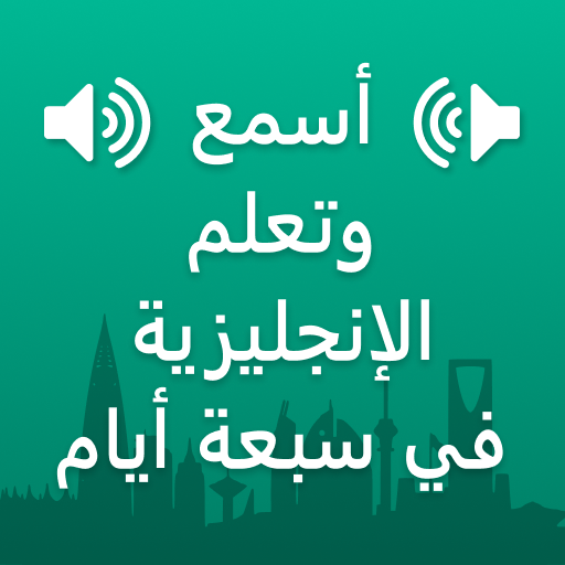 Descargar Learn English in Arabic para PC Windows 7, 8, 10, 11