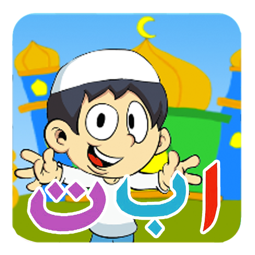 Arabic Learning for Kids Free  Icon