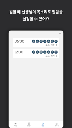 동틀녘 : 6시 알람 Screen 3