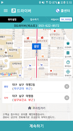 Android application D드라이버 대리운전 screenshort