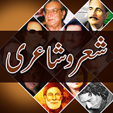 Urdu Shero Shayari icon