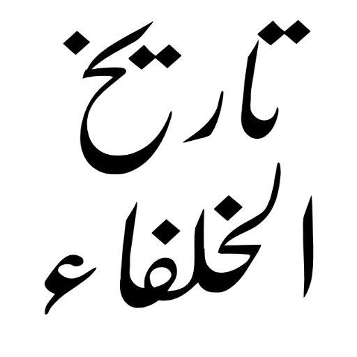 tareekh ul khulafa Urdu logo