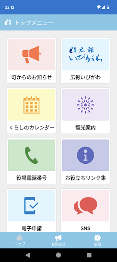 Android application いび情報ナビ screenshort