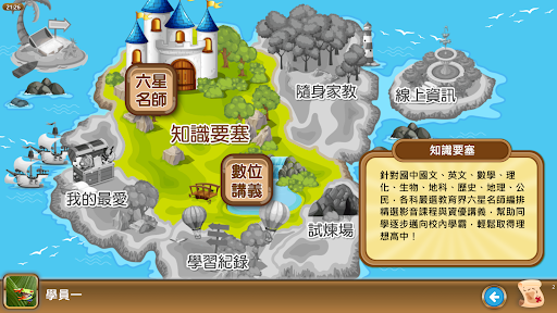 國中群星學堂 Screen 3