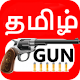 TamilGun - Watch Tamil Movie