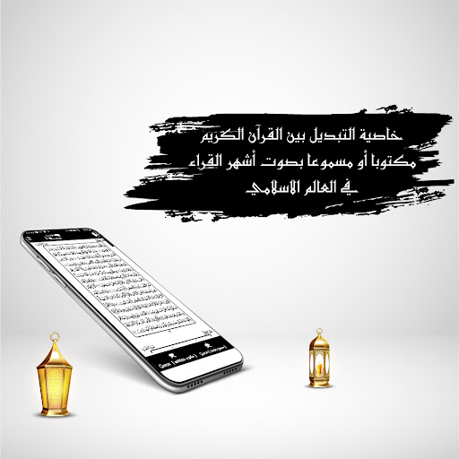 Yasser Al Dosari Quran Screen 3